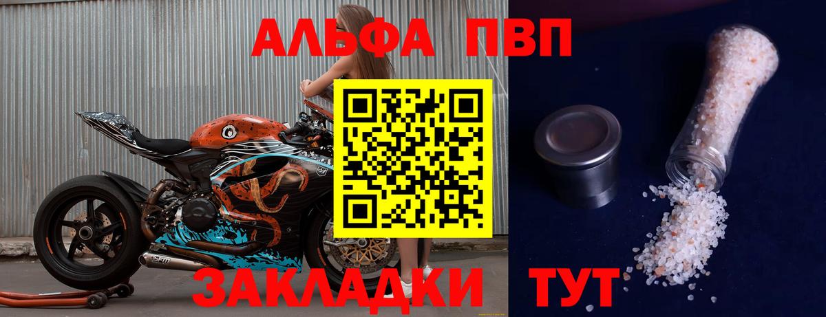 А ПВП VHQ  Вход с VPN  Туапсе  А ПВП кристаллы  Alfa_PVP СК КРИС 