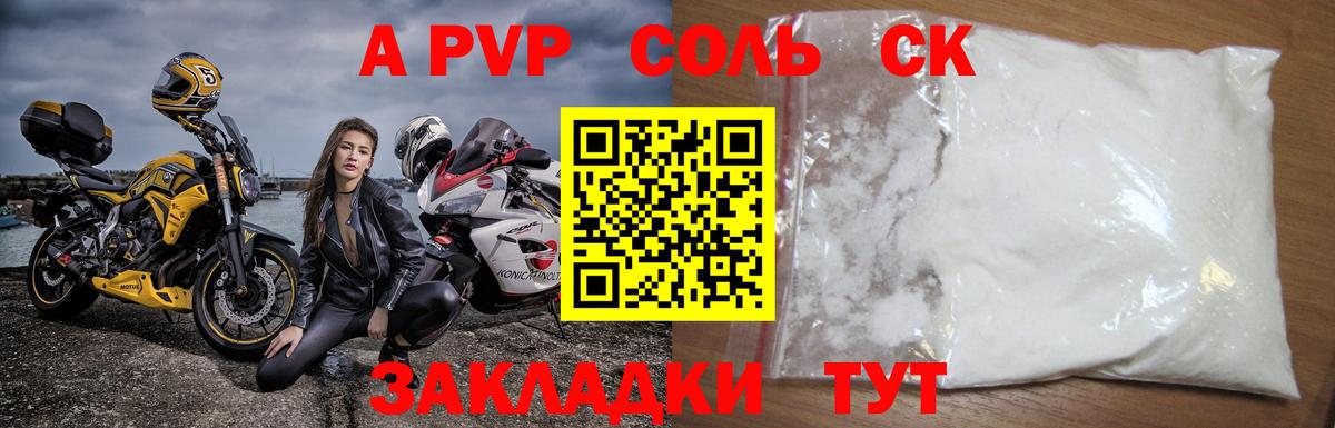 Alfa_PVP Соль Туапсе