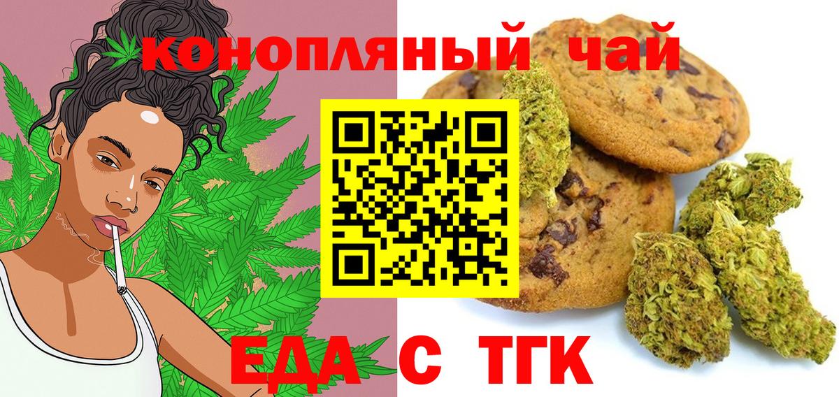 Canna-Cookies конопля  Вход с VPN  Туапсе 