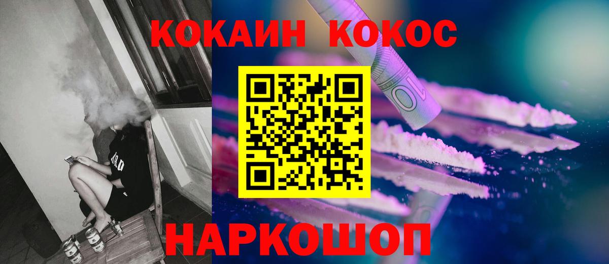 Cocaine 99%  КОКАИН VHQ  Вход с VPN  Туапсе 