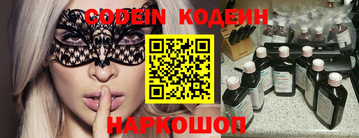 Кодеиновый сироп Lean Purple Drank  Вход с VPN  Кодеин Purple Drank  Туапсе 