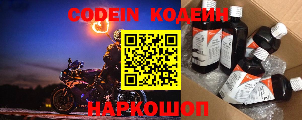Codein Purple Drank Туапсе