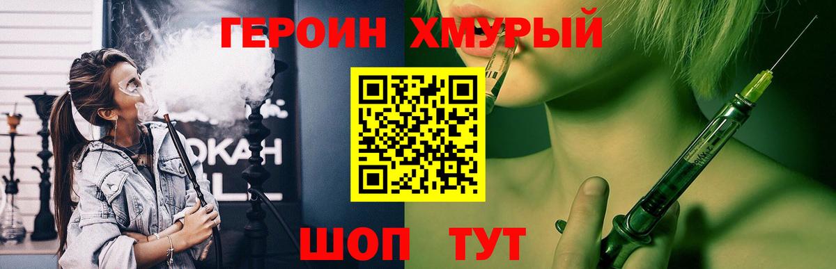ГЕРОИН афганец Туапсе