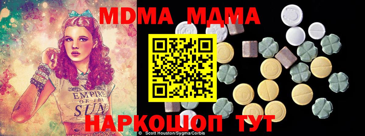 MDMA кристаллы Туапсе