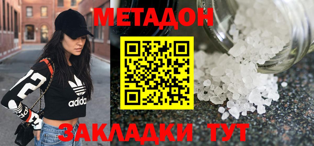 Метадон кристалл  Вход с VPN  Туапсе  Метадон кристалл 