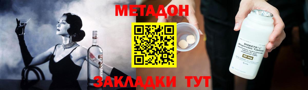Метадон мёд Туапсе